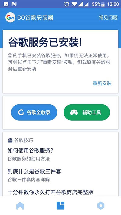 go谷歌安装器三件套截图1