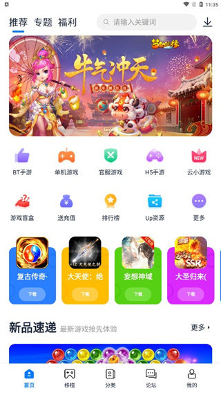 爱吾游戏宝盒安卓模拟器截图1