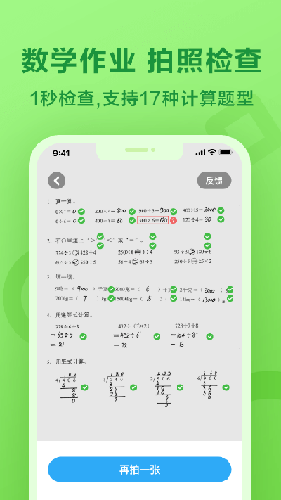 一起作业学英语截图1