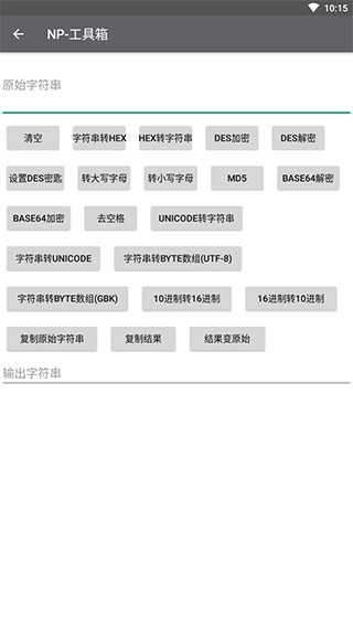 NP管理器最新版截图3