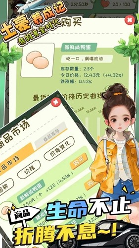 土豪养成记截图2