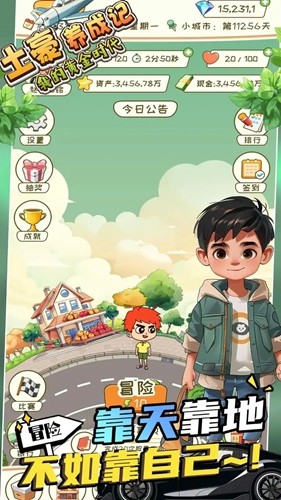 土豪养成记截图3