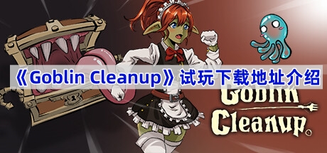《Goblin Cleanup》哥布林清洁工试玩下载地址介绍
