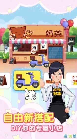 珍珠奶茶店截图2
