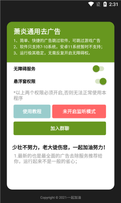 萧炎通用去广告截图1