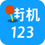 街机123官方正版