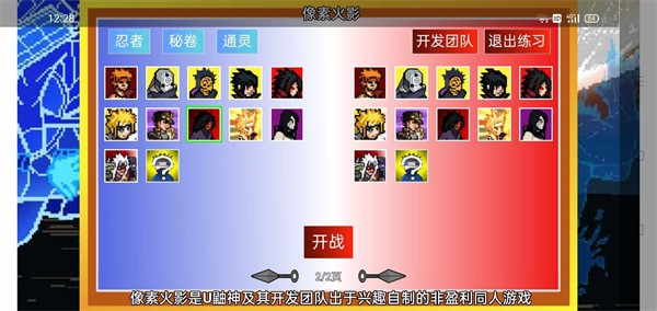 像素火影红面具最新版截图2