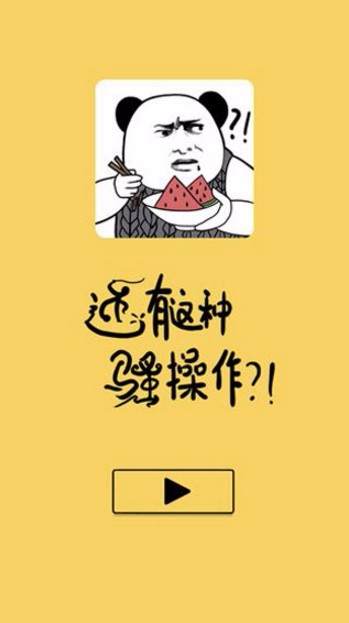 还有这种骚操作截图3