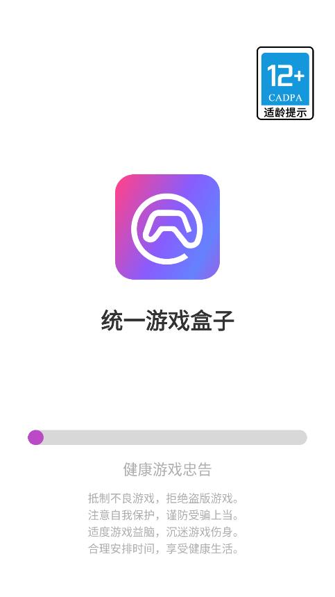 统一游戏盒子不用登录版截图2