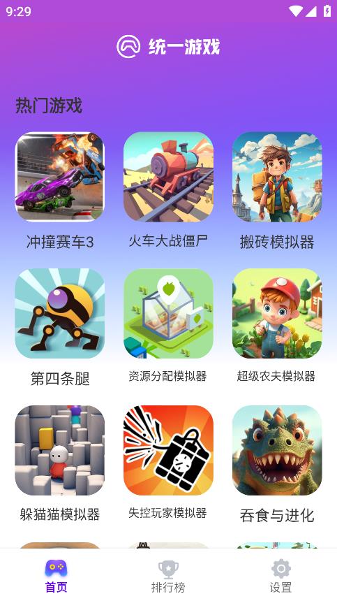 统一游戏盒子不用登录版截图4