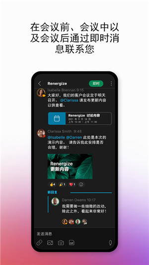 webex安卓版会议软件截图3