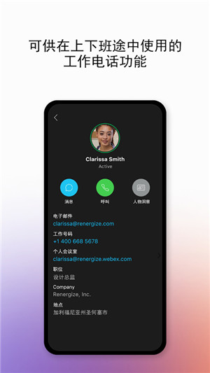 webex安卓版会议软件截图2