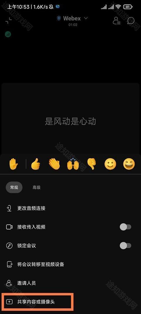 Webex会议app如何共享屏幕2