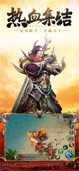 王者传奇王者盛宴截图1