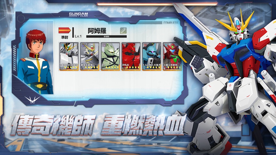 机动战士银河觉醒