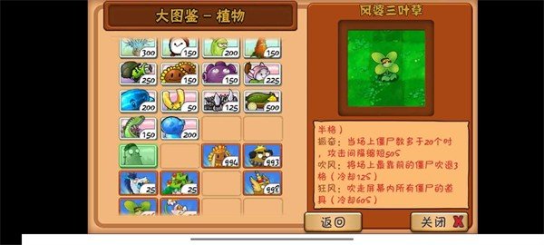 植物大战僵尸整合版截图3