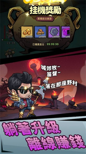 李老八历险记最新版截图3