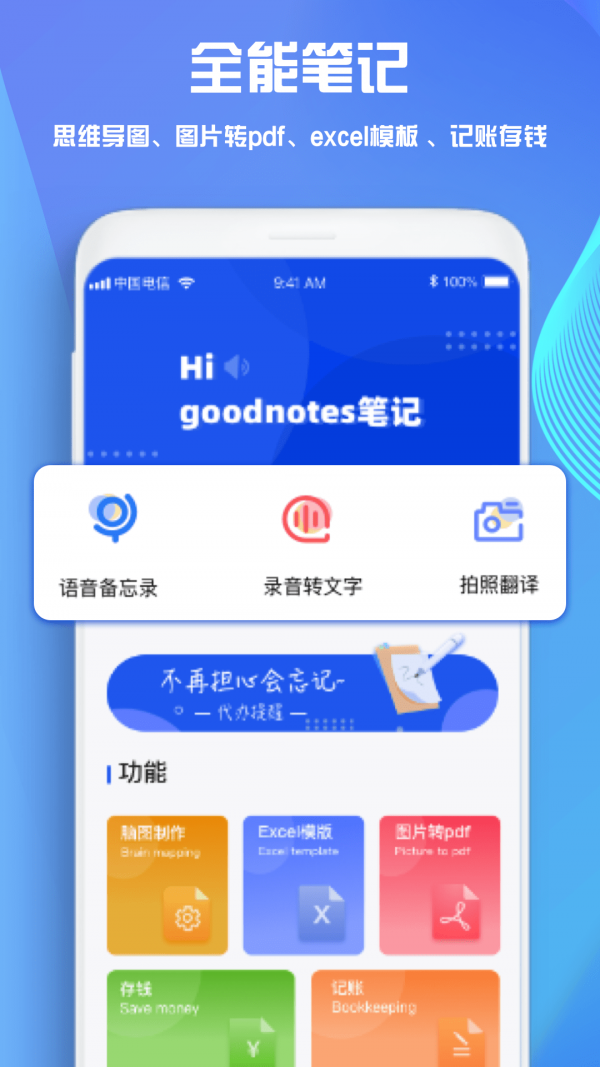 goodnotes截图1