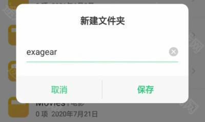 exagear模拟器最新版