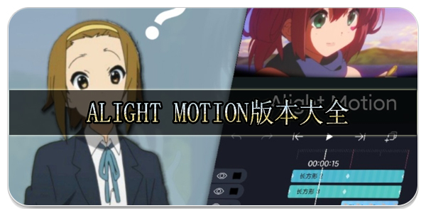 alight motion