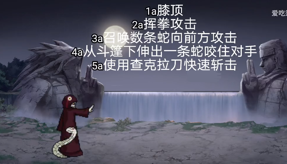 像素火影蛇版截图2