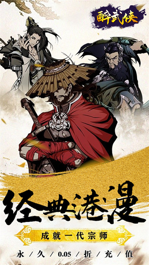 醉武侠截图4