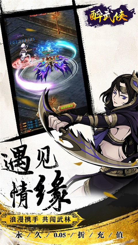 醉武侠截图5