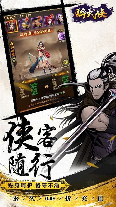 醉武侠