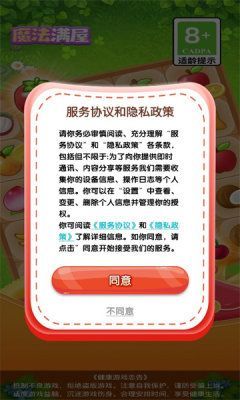 魔法满屋截图2