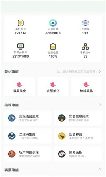 小梦工具箱美化包手机版截图3