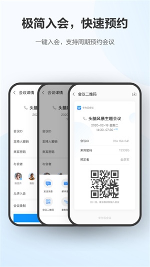 华为云会议app最新版截图3