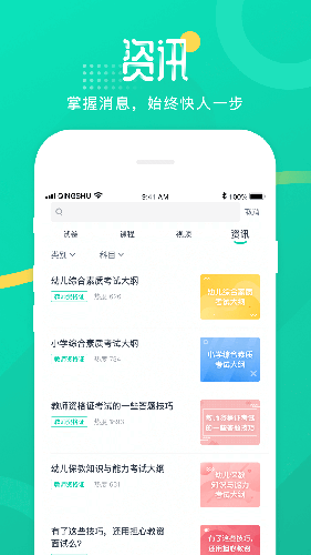 青书学堂app免费版截图2