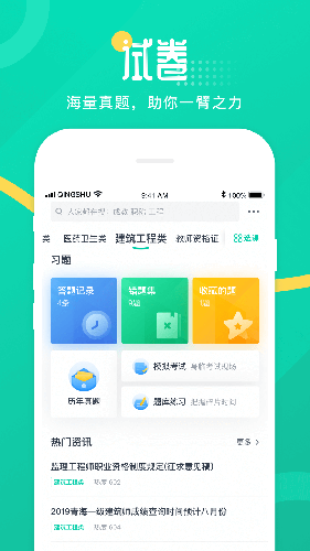 青书学堂app免费版截图1