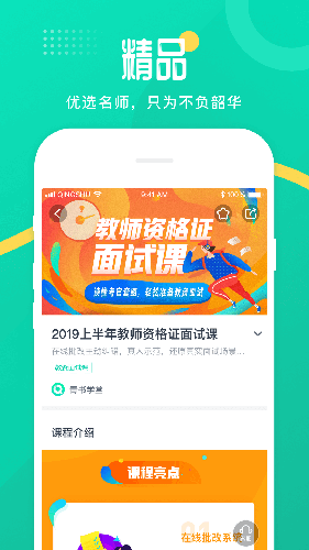 青书学堂app免费版截图4