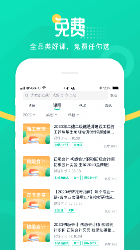 青书学堂app免费版截图3