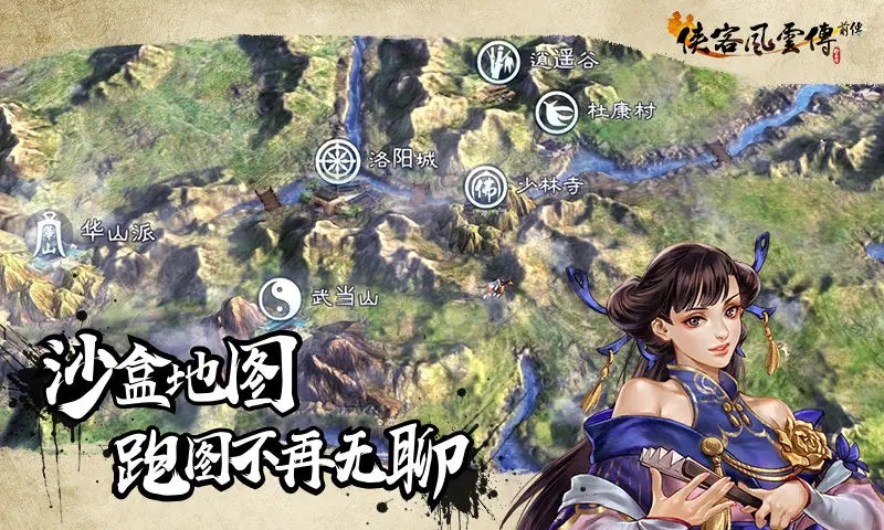侠客风云传前传截图4