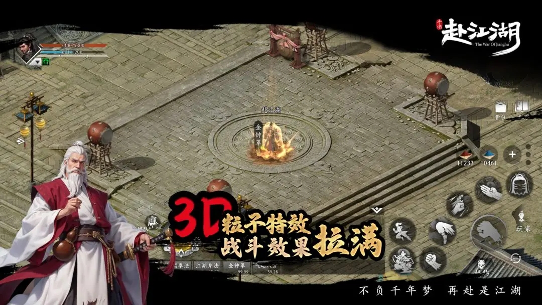 赴江湖截图3