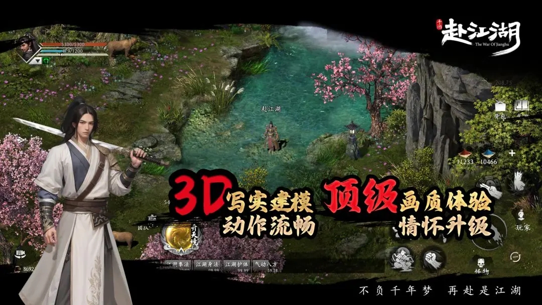 赴江湖截图4