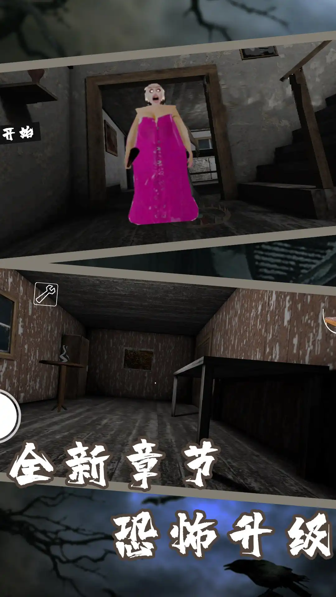 逃离恐怖外婆截图1