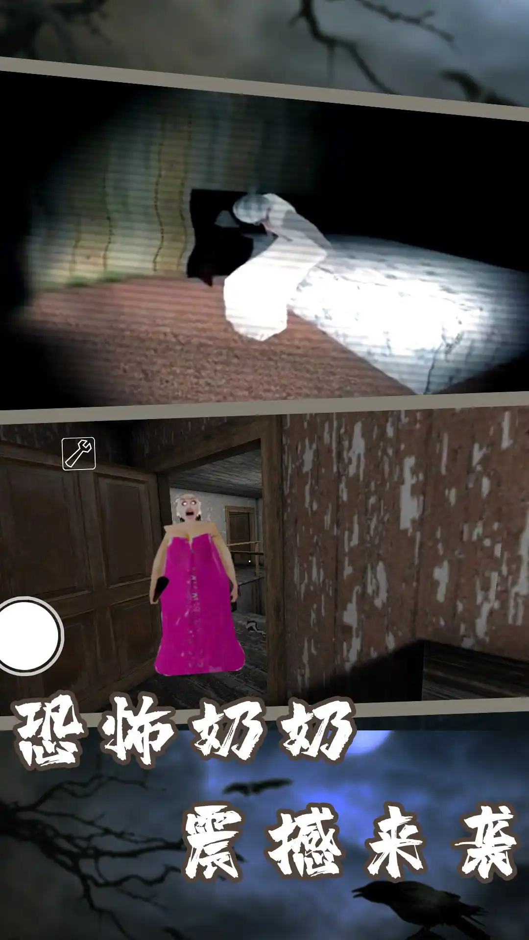 逃离恐怖外婆截图2