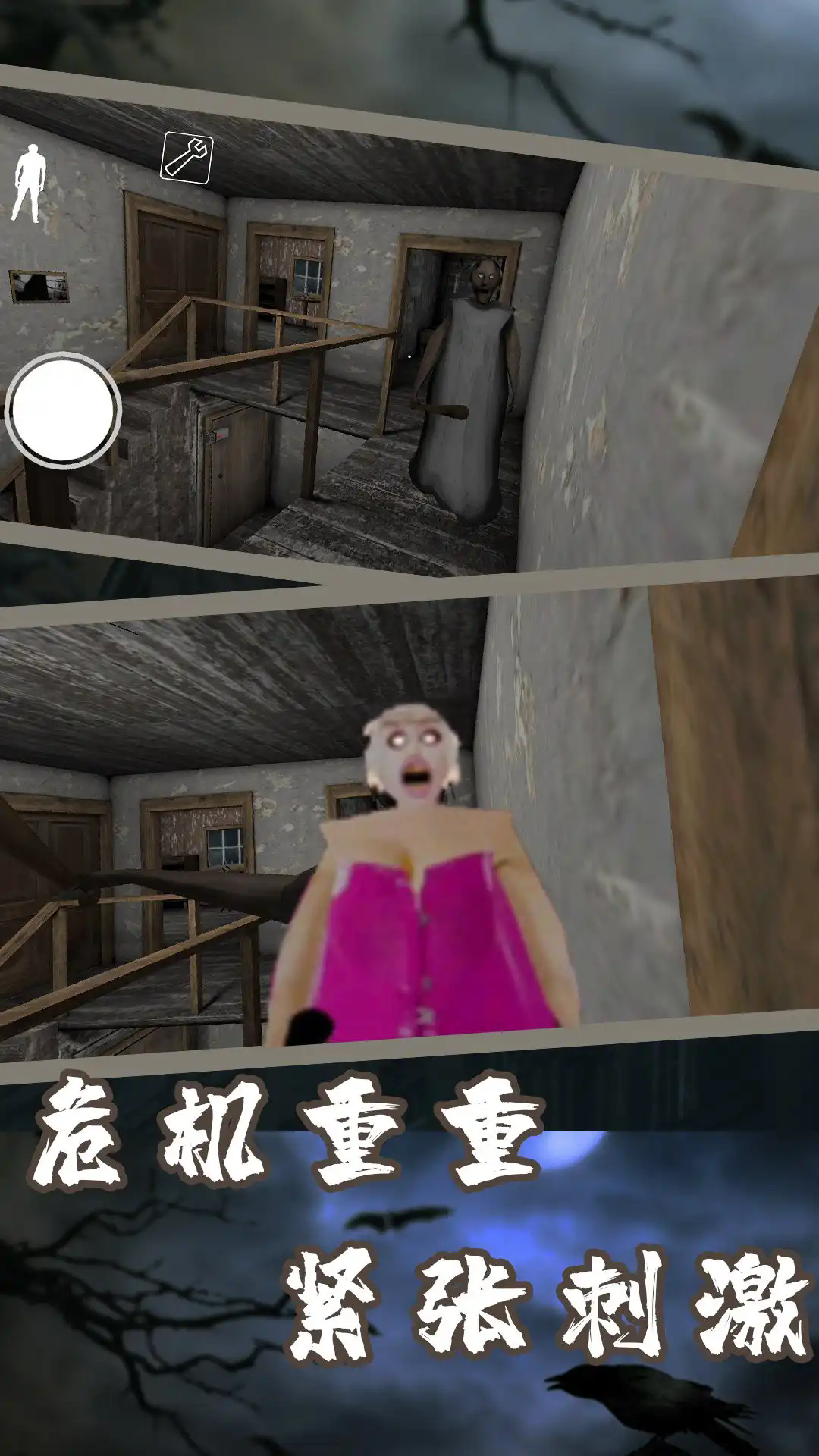 逃离恐怖外婆截图3
