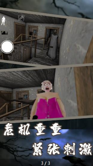 逃离恐怖外婆
