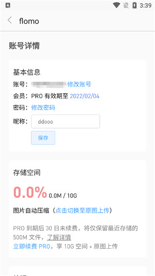 浮墨笔记截图2