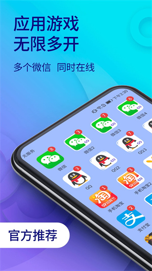 双开助手永久免费版截图1