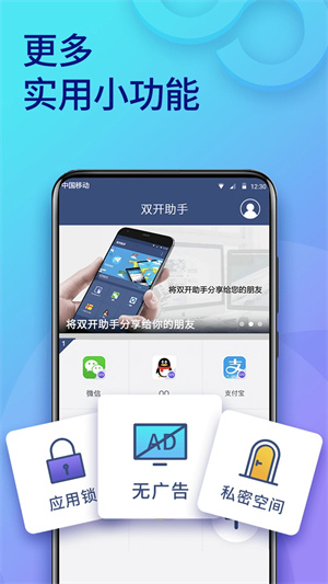 双开助手永久免费版截图2