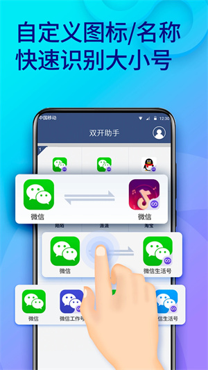 双开助手永久免费版截图3