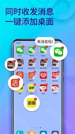 双开助手永久免费版