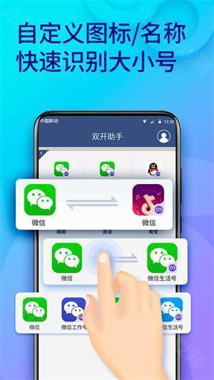 双开助手永久免费版