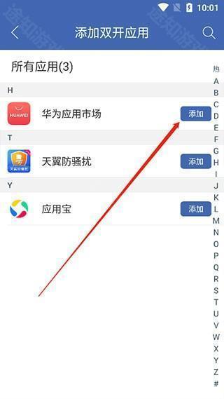 双开助手怎么把图标移到桌面截图2
