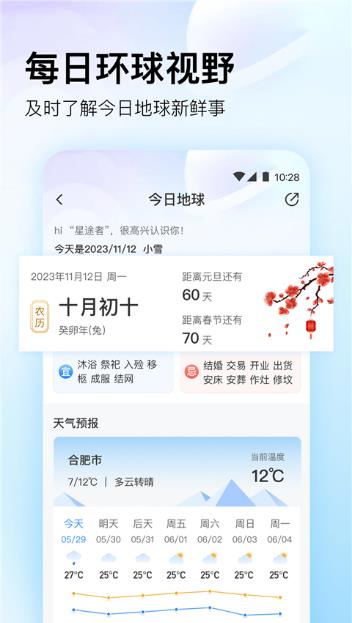 星图地球截图1